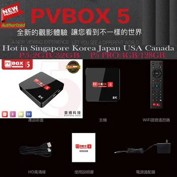 [מקורי]2023 חדש PVBOX 5 אנדרואיד 8K הטלוויזיה Box 32/128GB אי שליטה קולית חם ב-קליפורניה ארה 