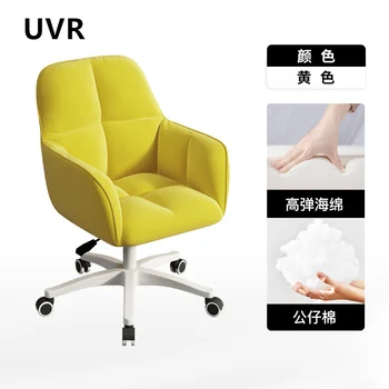 UVR החדש מתכוונן לחיות גיימר כיסאות נשים מעונות השינה איפור כיסא ארגונומי שקט נוח בבית הכיסא במשרד