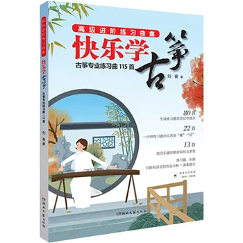 ללמוד גו ' נג באושר 115 מקצועי Guzheng אטיודים סיני נגינה הספר