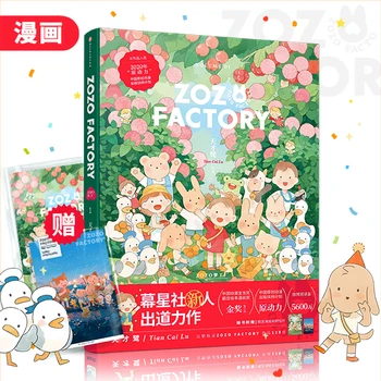 רשמי מקורי זוזו מפעל שהוצג על ידי TianCaiLu כריכה קשה הקומיקס הטוב ביותר ספר תמונה פרס זהב משלוח חינם
