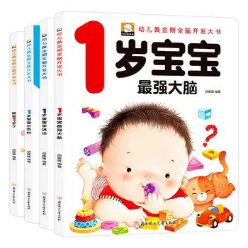 סט מלא של ארבעה כרכים התינוק מוקדם מלמד אחד-בן שנה הורה-ילד בקריאת ספרים 1-2-ילדים בני התמונה של ספרים.